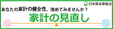 日本貸金業協会 家計管理診断・消費行動診断